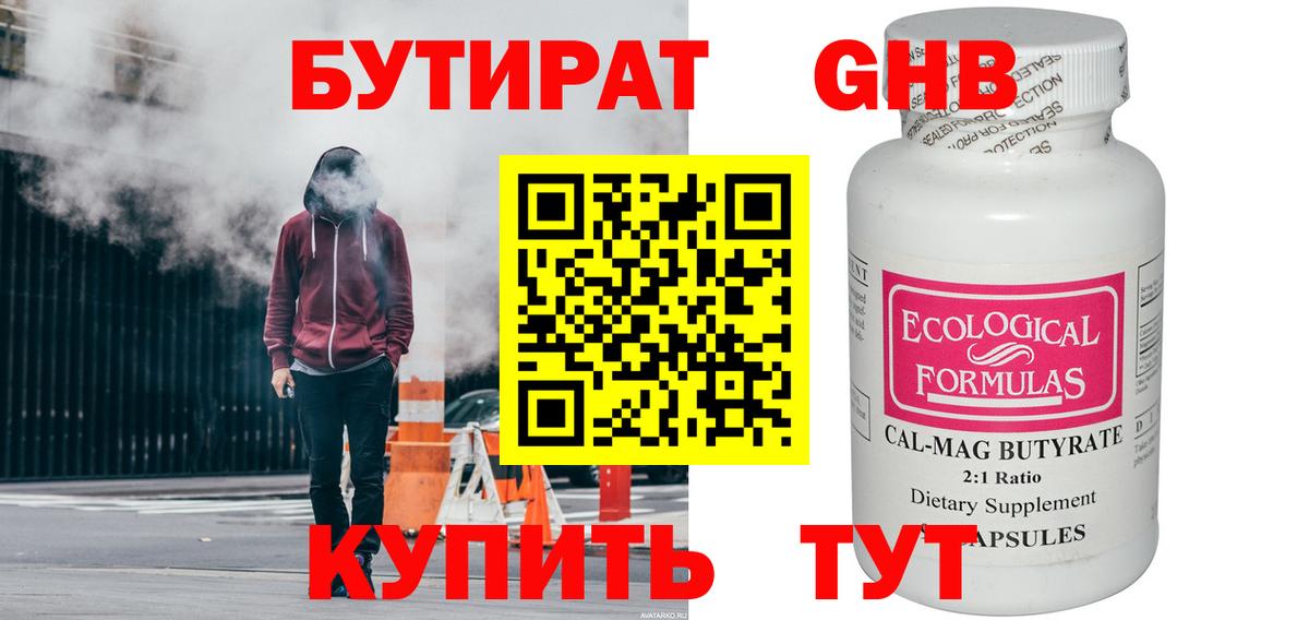 Бутират бутандиол  Вход с VPN  Коломна 
