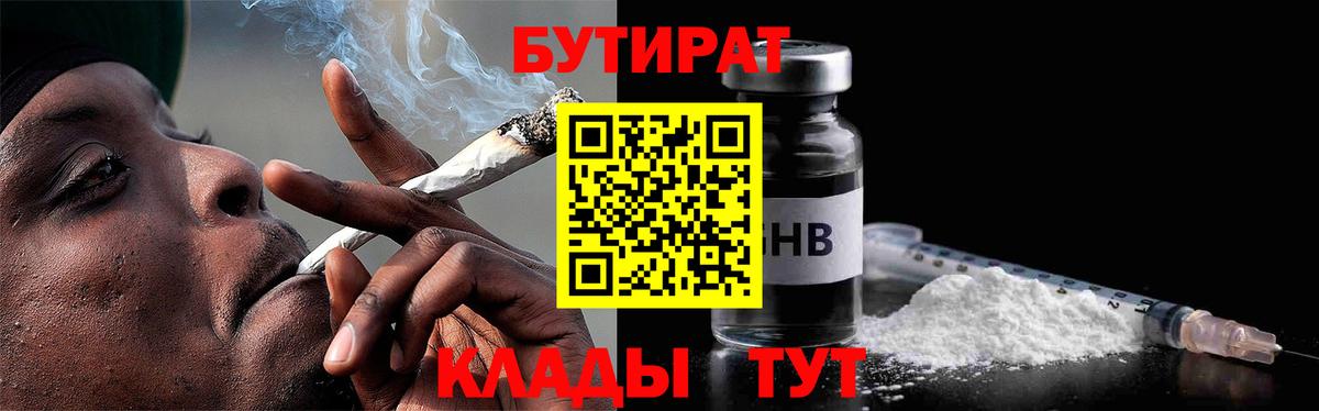 Бутират оксибутират Коломна