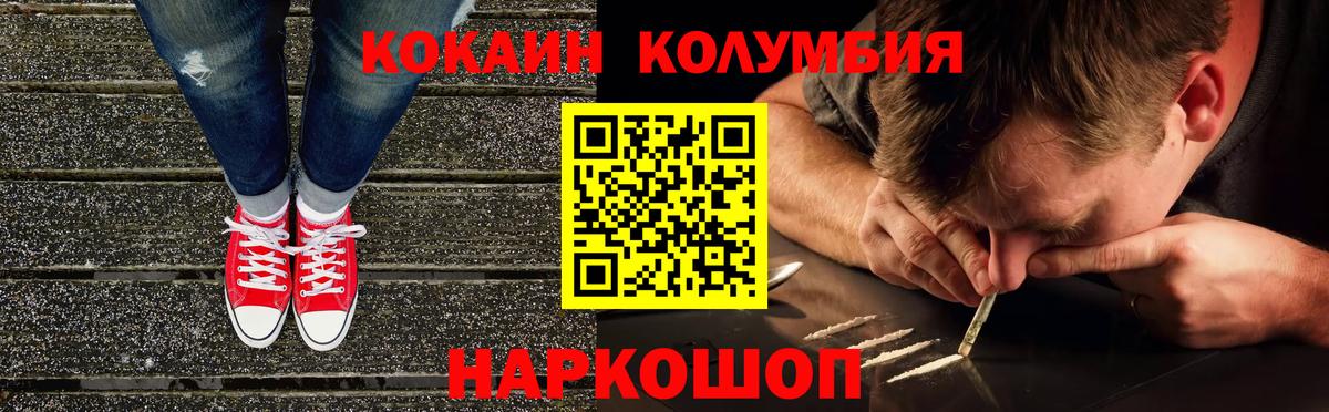 КОКАИН  Cocaine 99%  Вход с VPN  Кокаин Колумбийский  Коломна 