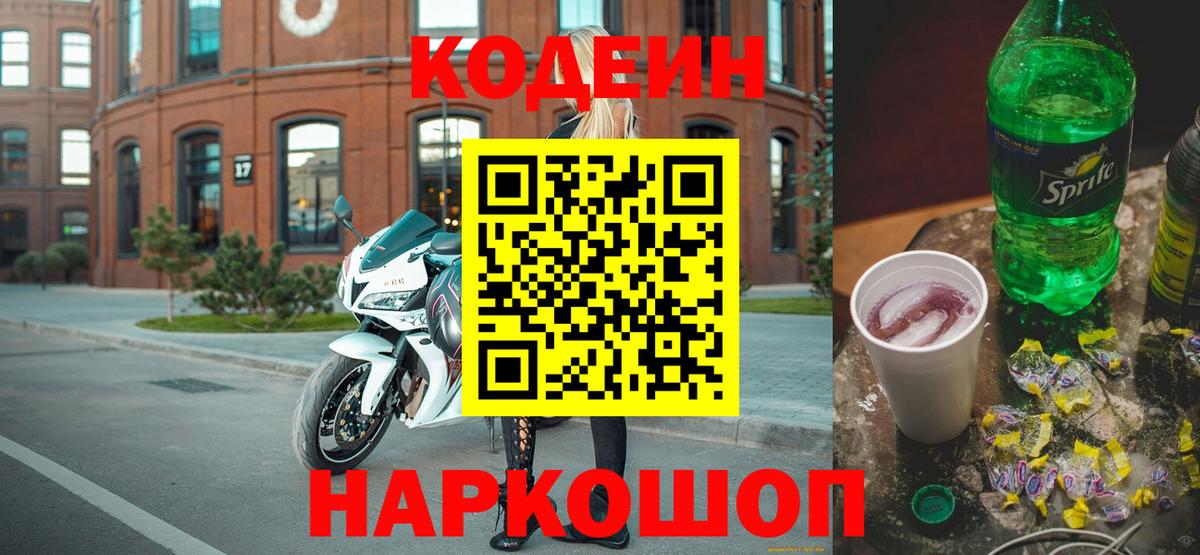 Кодеиновый сироп Lean Purple Drank Коломна