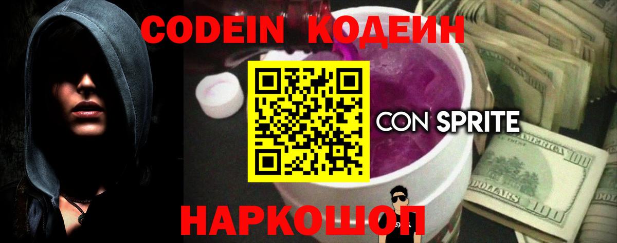 Коломна  Codein напиток Lean (лин)  Вход с VPN 