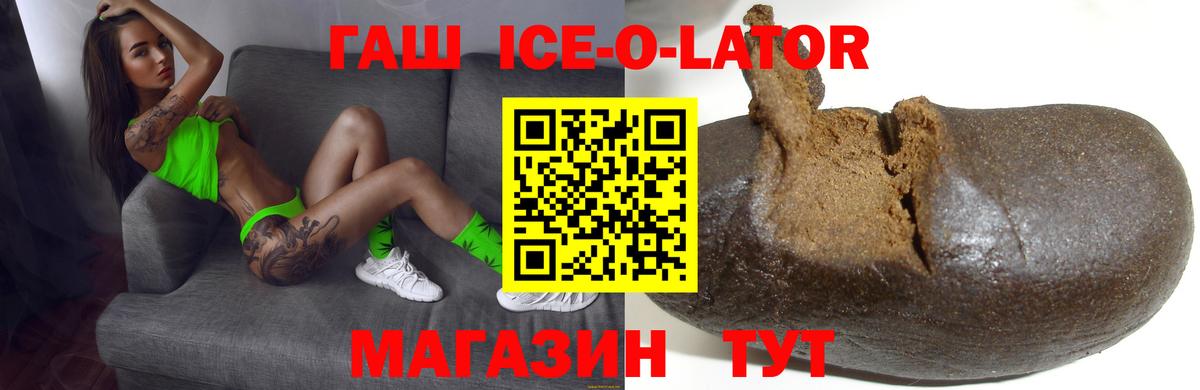 ГАШИШ ice o lator  Вход с VPN  Гашиш VHQ  Коломна 