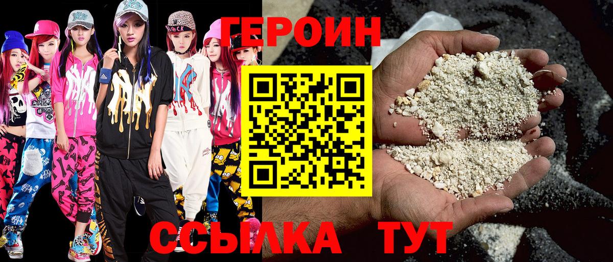 Героин герыч  Вход с VPN  Коломна 