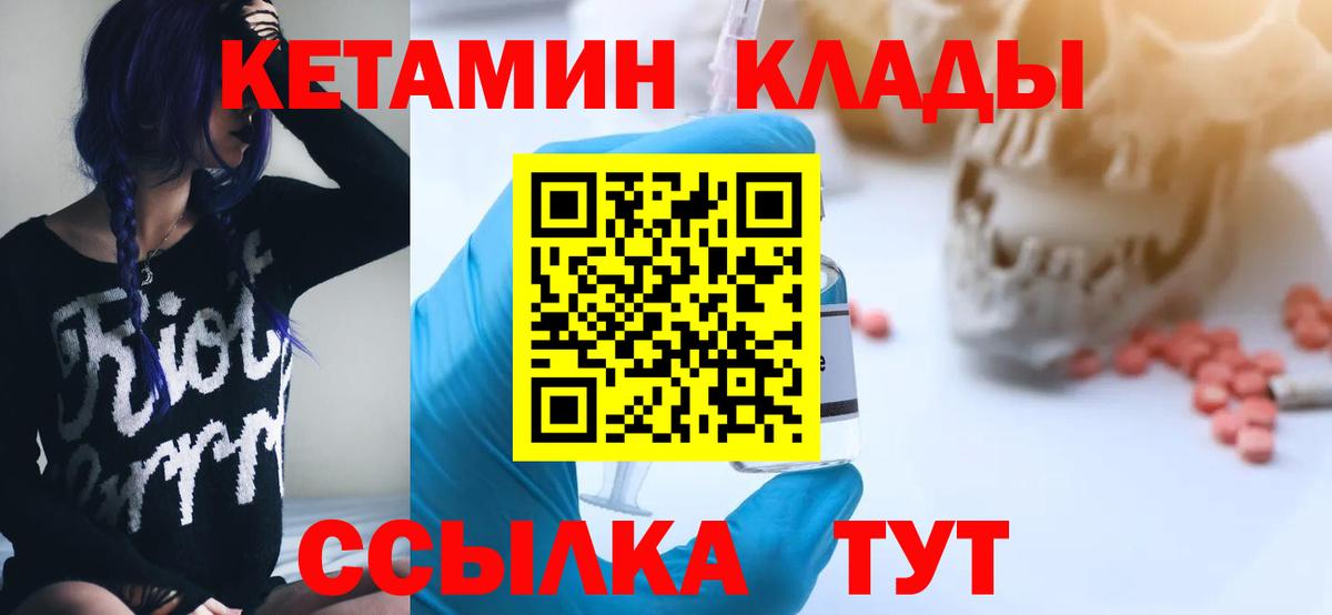 Коломна  Кетамин VHQ  Вход с VPN 
