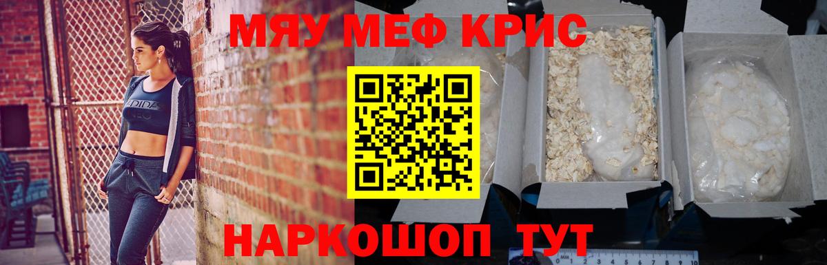 Меф мяу мяу Коломна