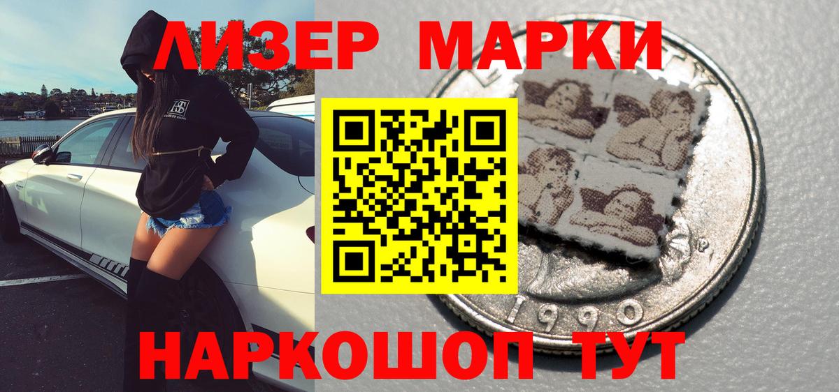 Наркотические марки 1,8мг Коломна