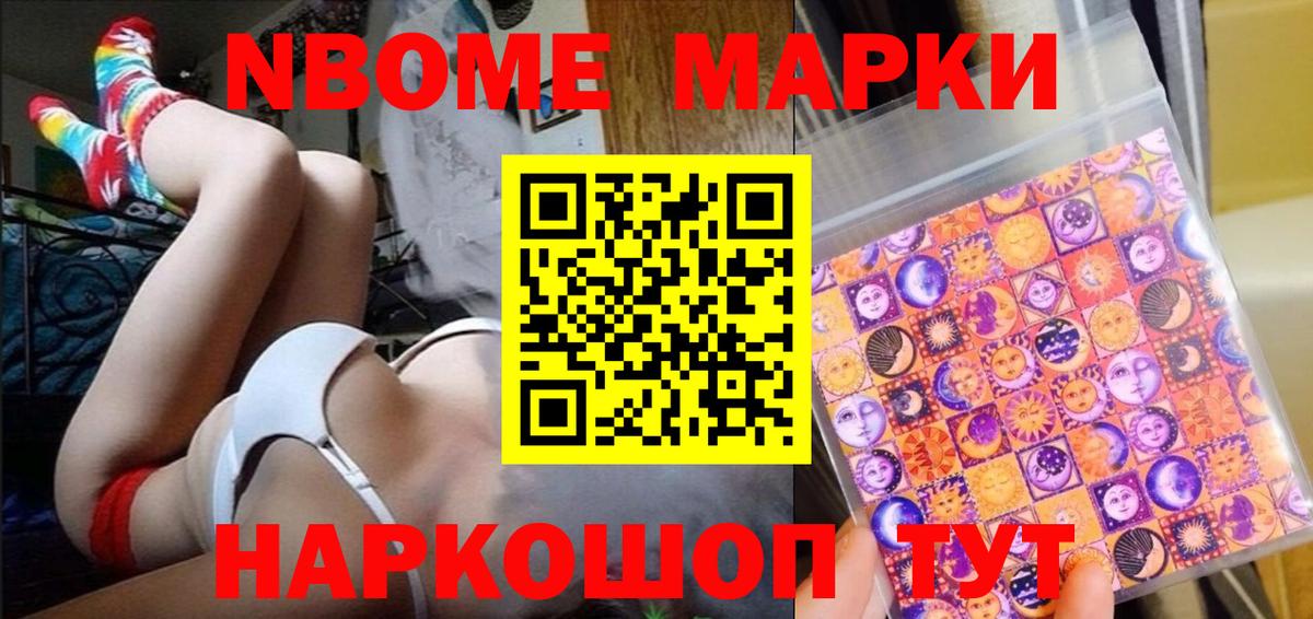 Марки N-bome 1500мкг  Марки 25I-NBOMe  Коломна  Марки N-bome 1500мкг  Вход с VPN 